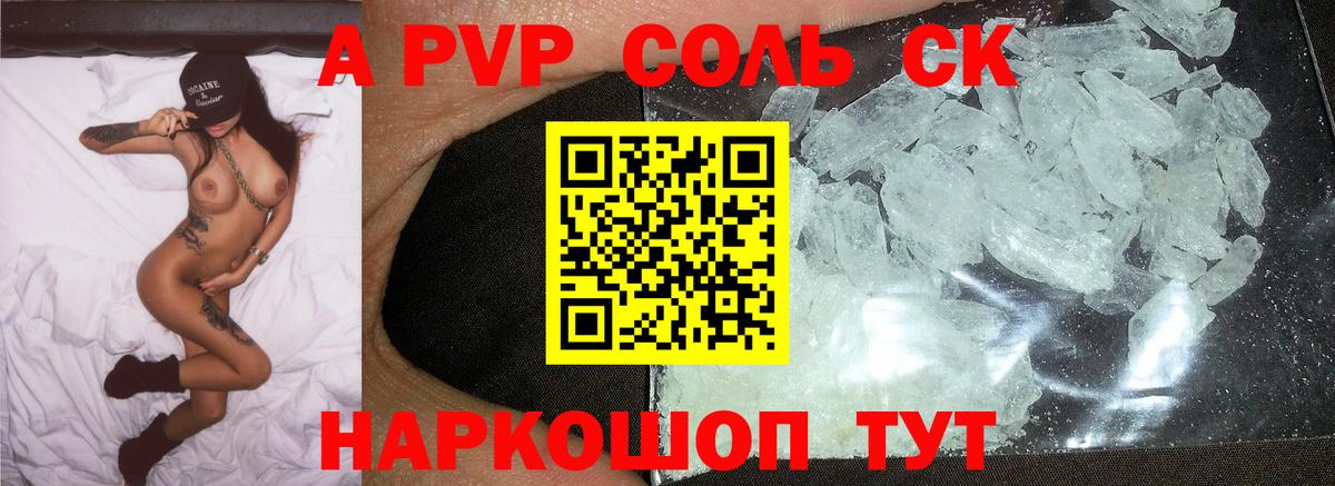 A-PVP VHQ  Вход с VPN  Берёзовский  APVP  APVP Crystall 