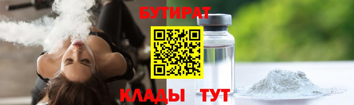 Берёзовский  Бутират оксибутират  Вход с VPN 