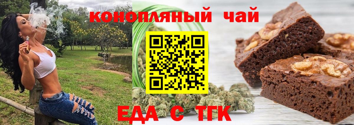 Еда ТГК конопля Берёзовский
