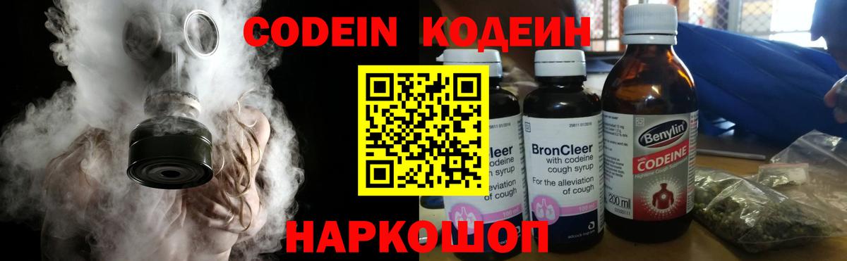 Codein Purple Drank  Codein напиток Lean (лин)  Вход с VPN  купить наркоту  Берёзовский 