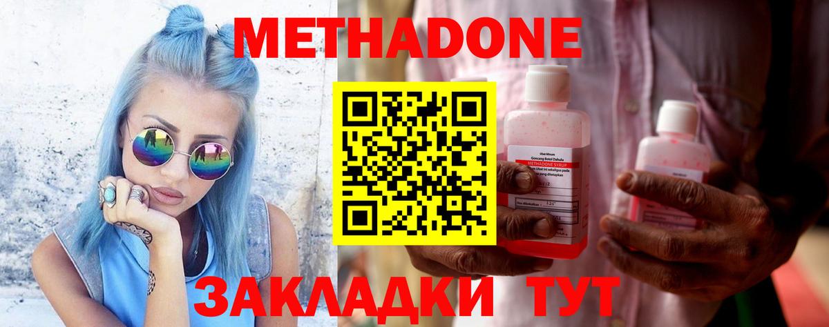 МЕТАДОН methadone Берёзовский