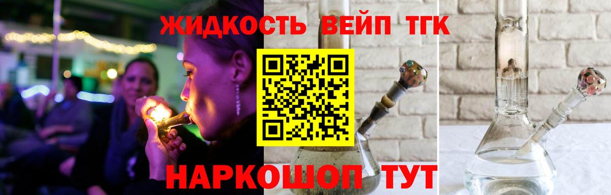 ТГК жижа Берёзовский